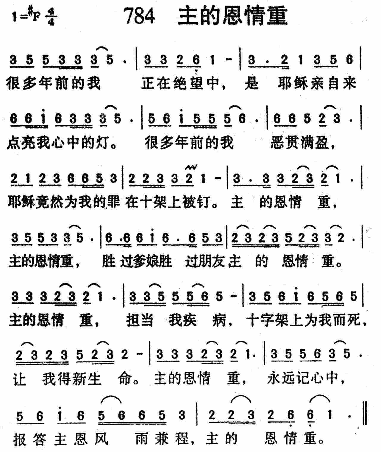 主的恩情重 第 1 页