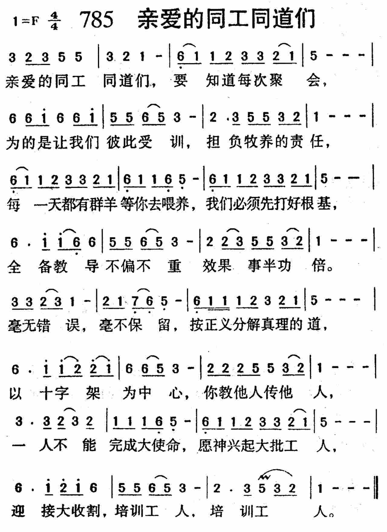 亲爱的同工同道们 第 1 页