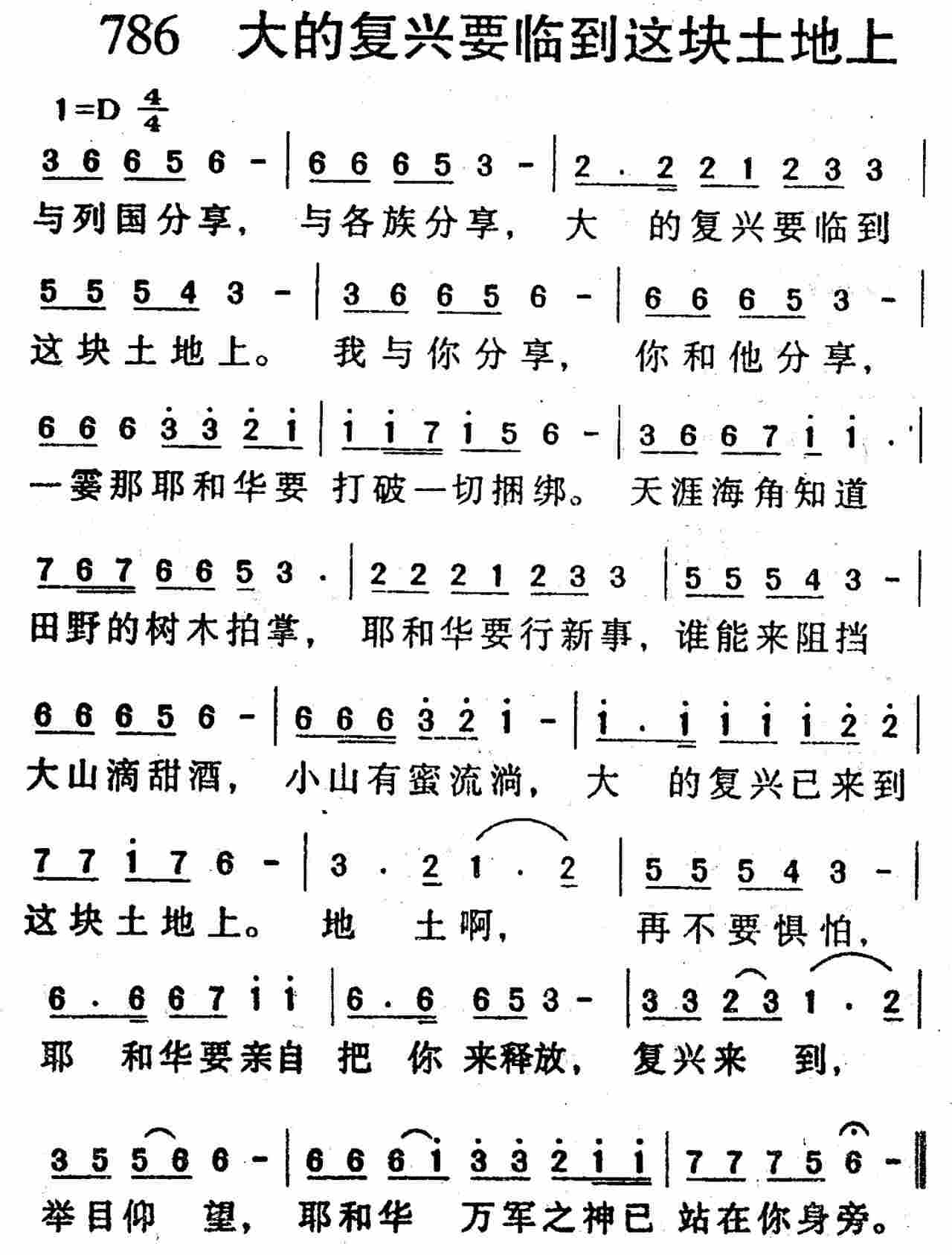 大的复兴要临到这块土地上 第 1 页