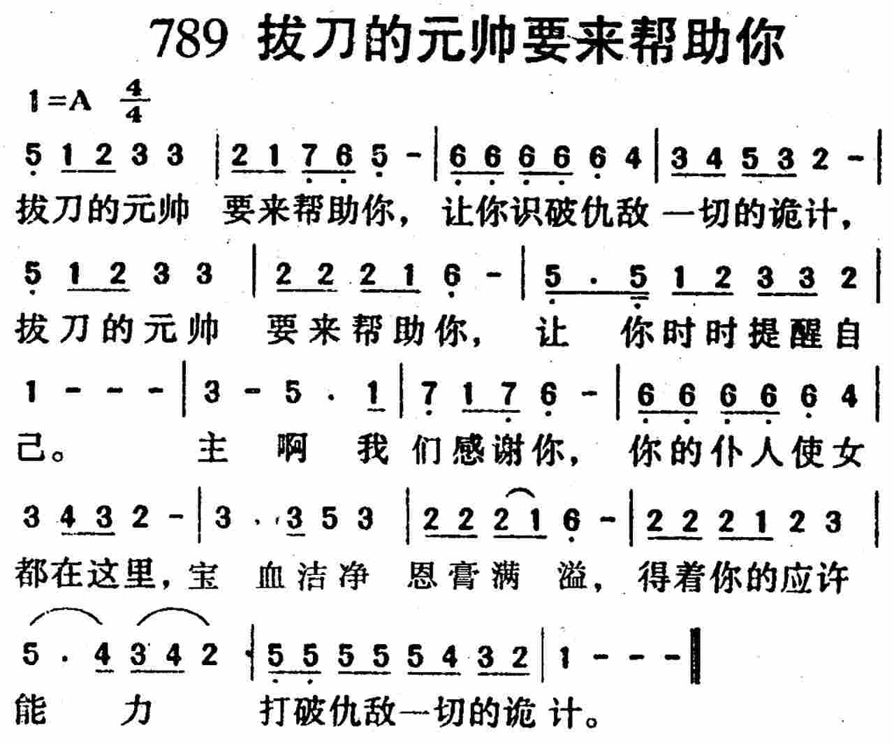拔刀的元帅要来帮助你 第 1 页