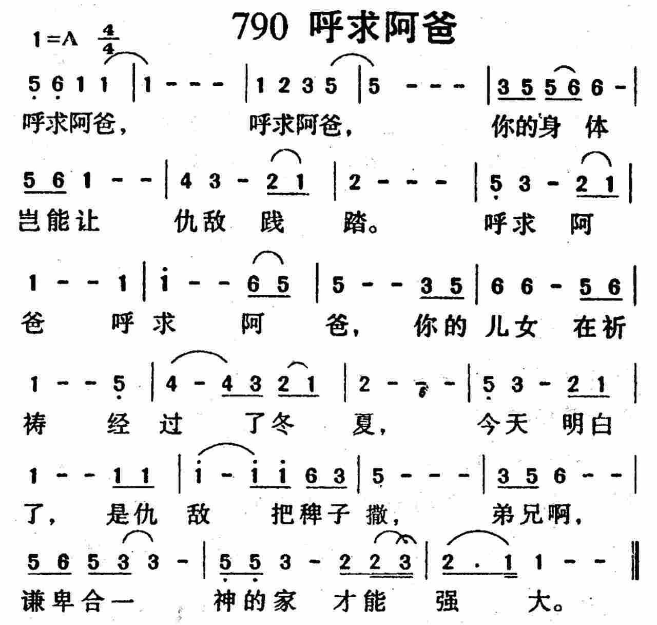 呼求阿爸 第 1 页