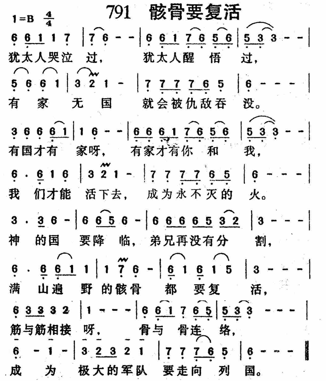 骸骨要复活 第 1 页