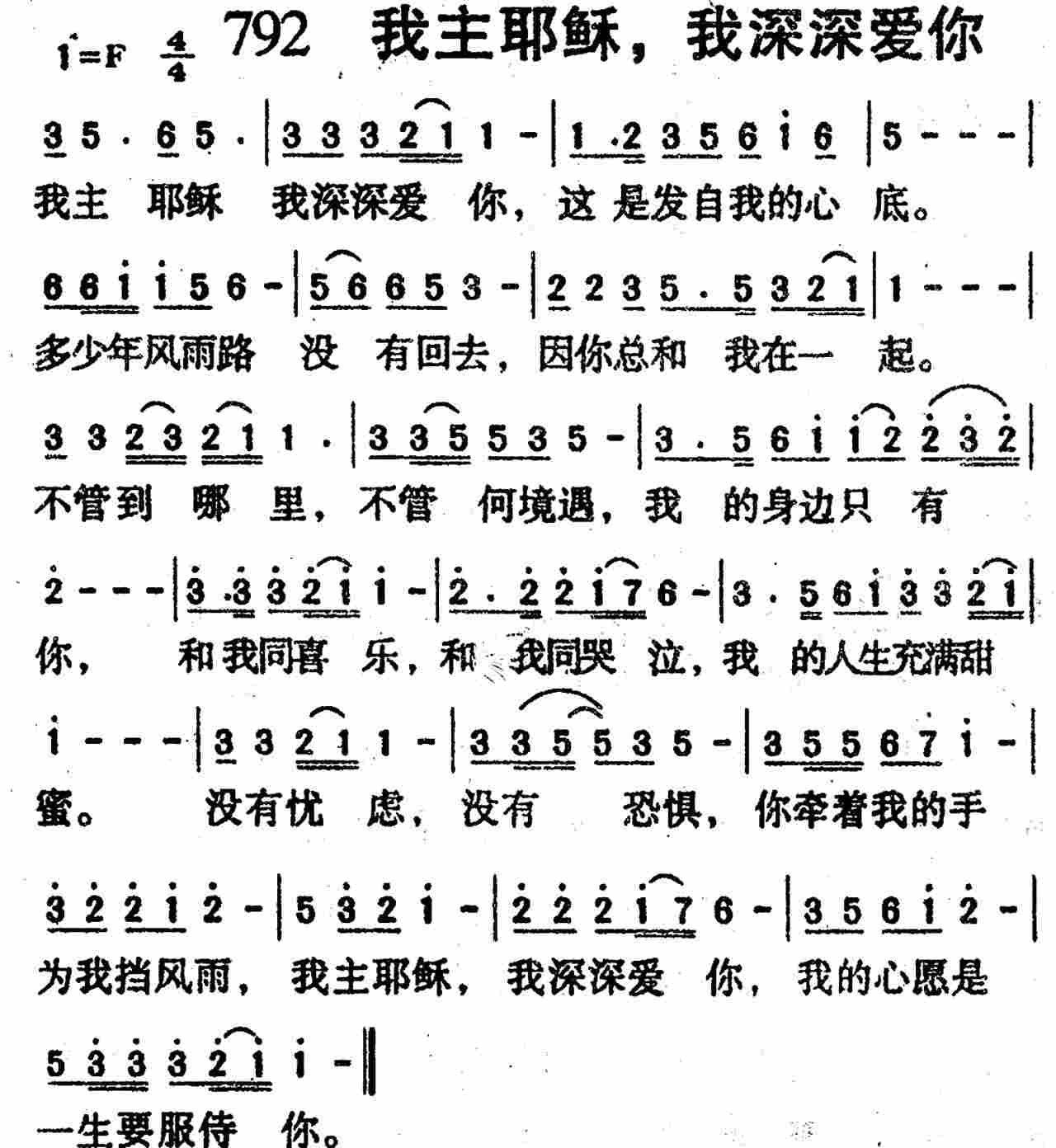 我主耶稣，我深深爱你 第 1 页