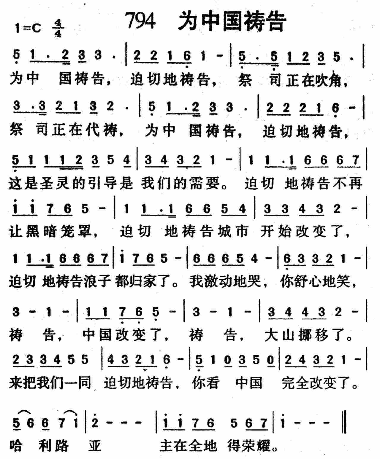 为中国祷告 第 1 页