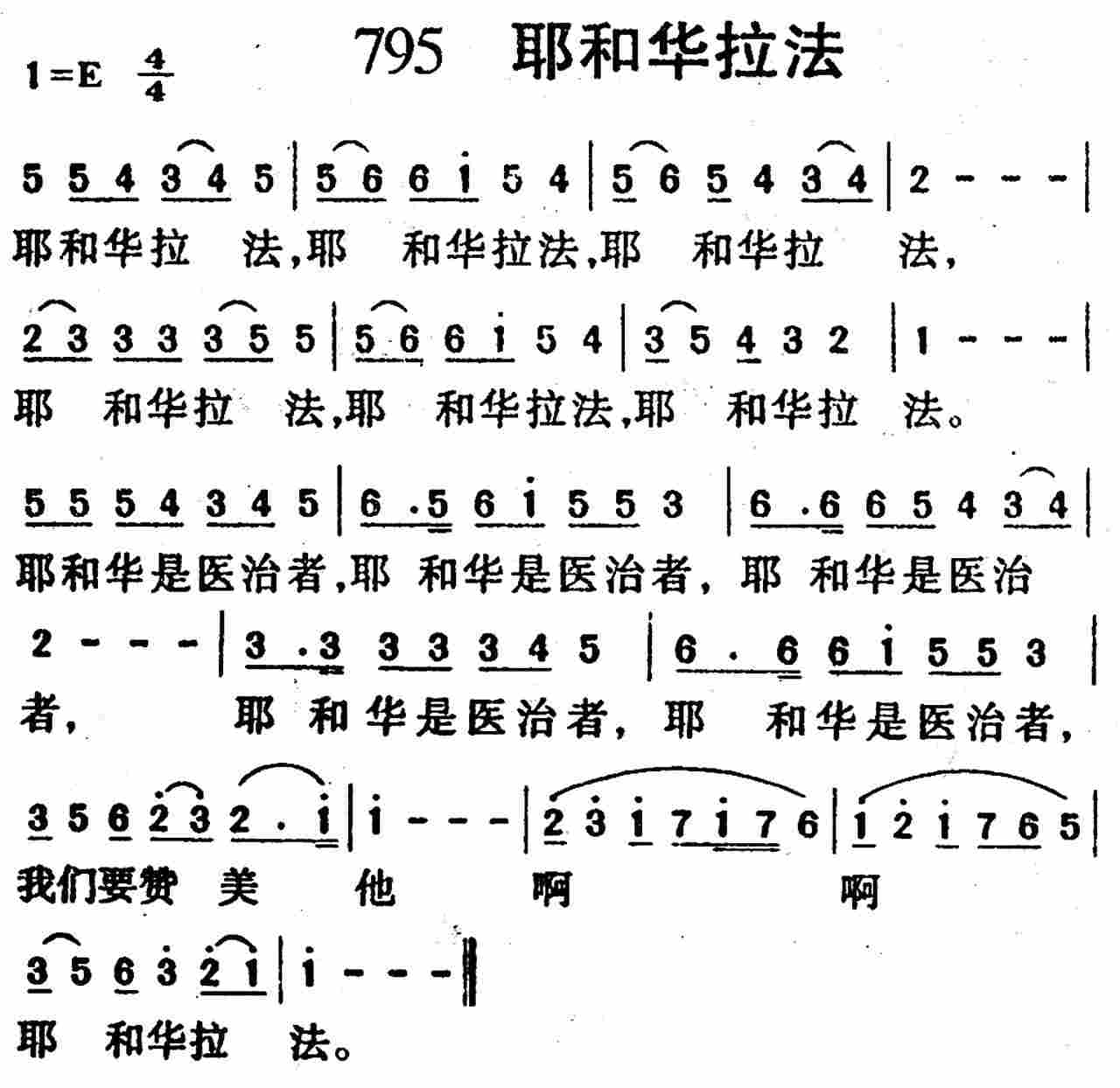 耶和华拉法 第 1 页