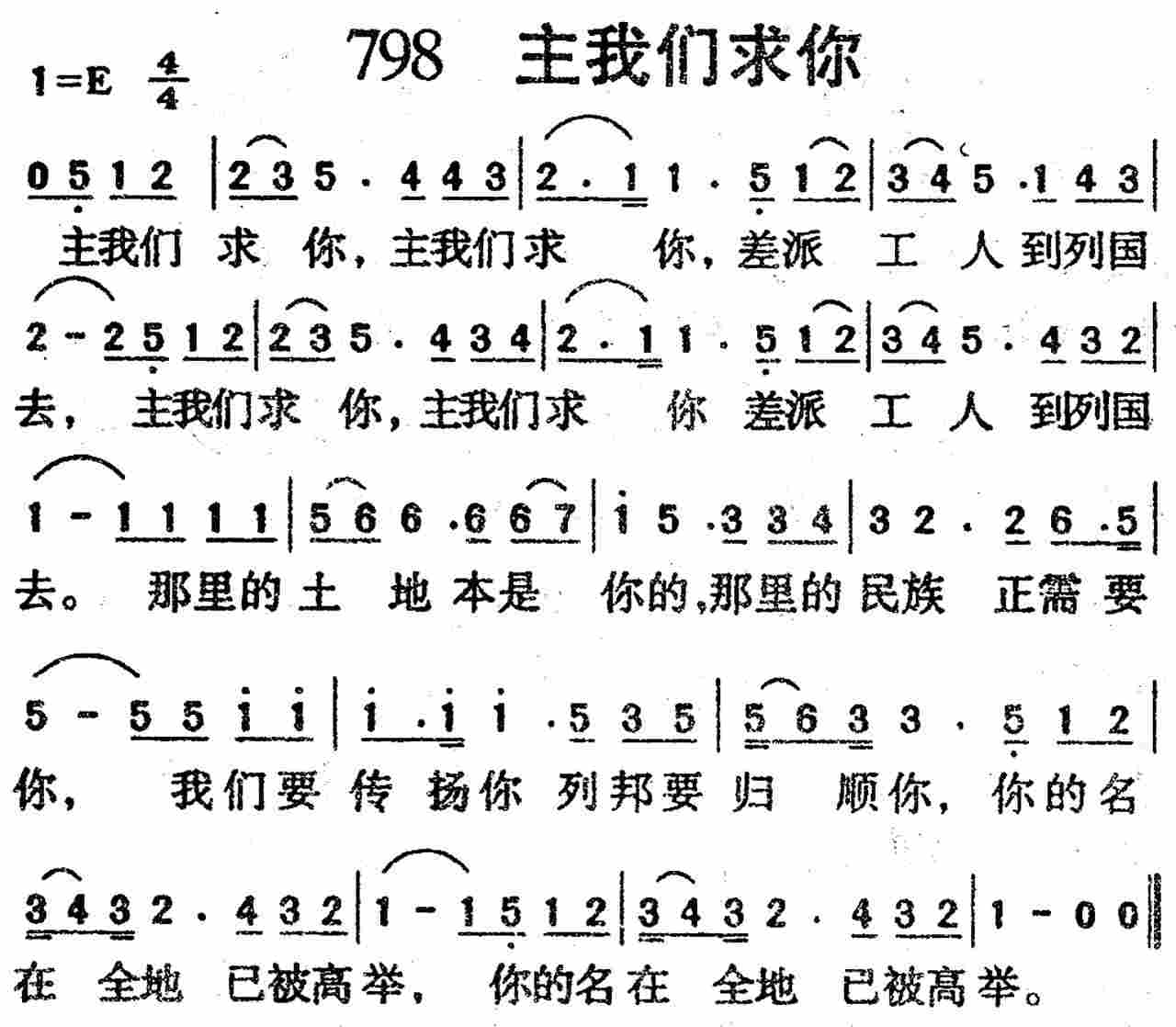 主我们求你 第 1 页