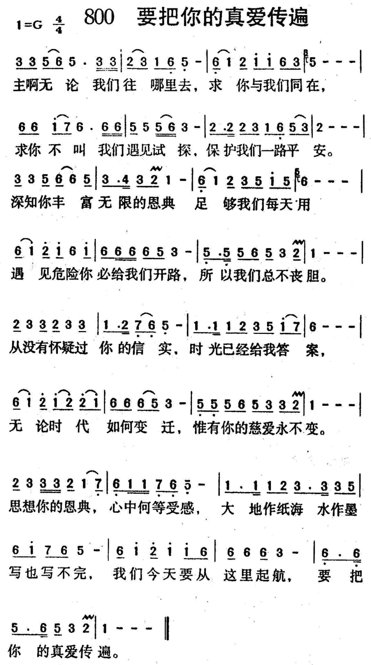 要把你的真爱传遍 第 1 页