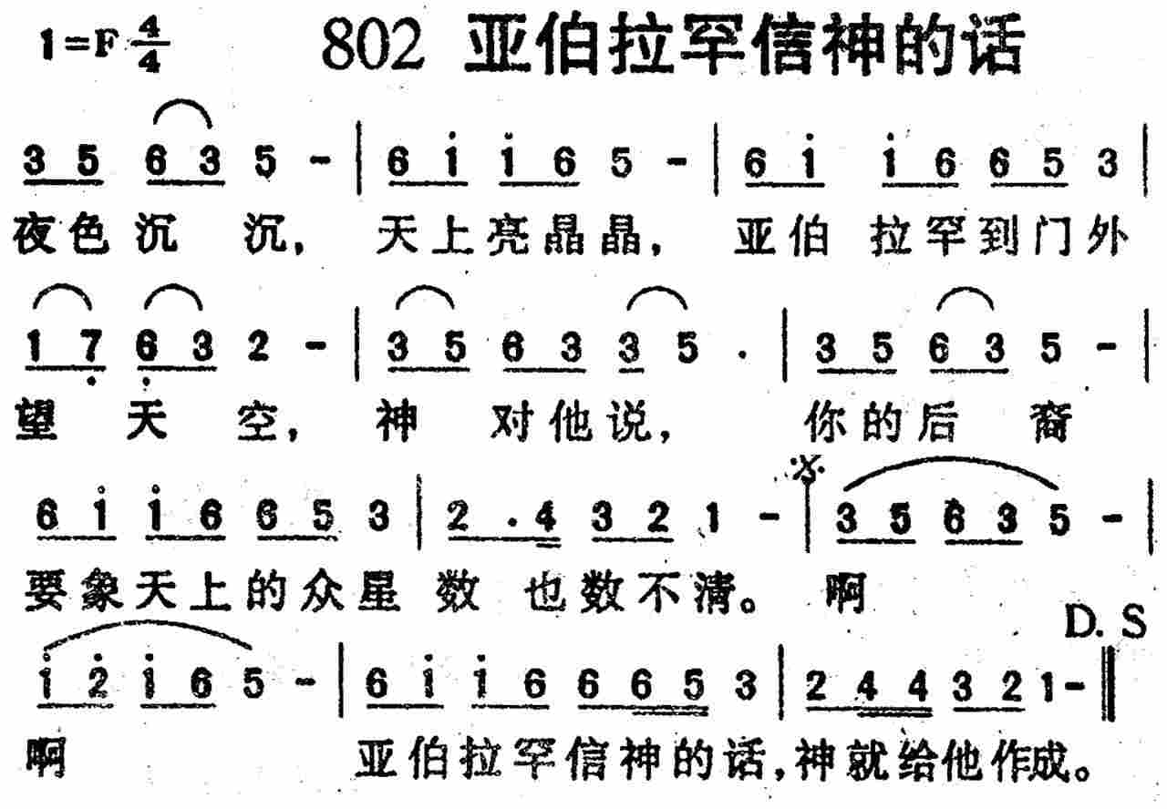 亚伯拉罕信神的话 第 1 页