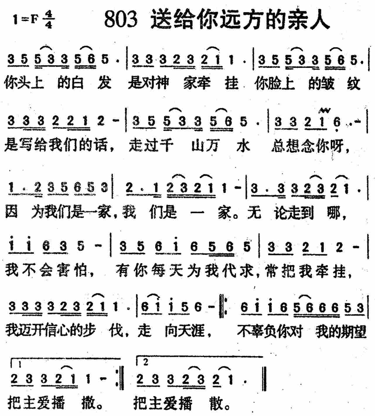 送给你远方的亲人 第 1 页