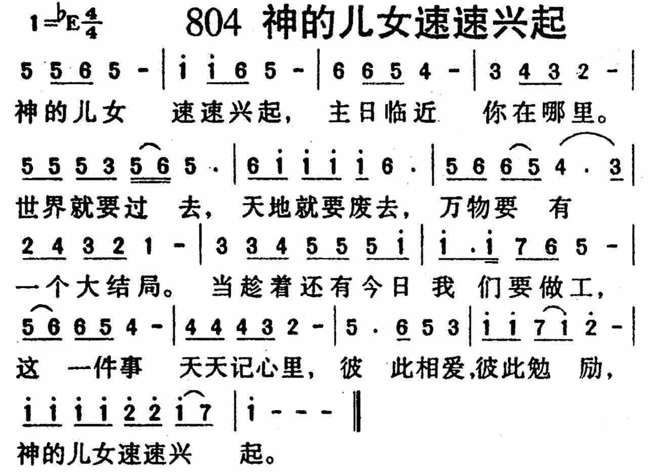 神的儿女速速兴起 第 1 页