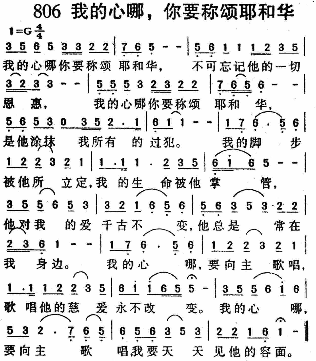 我的心哪，你要称颂耶和华 第 1 页