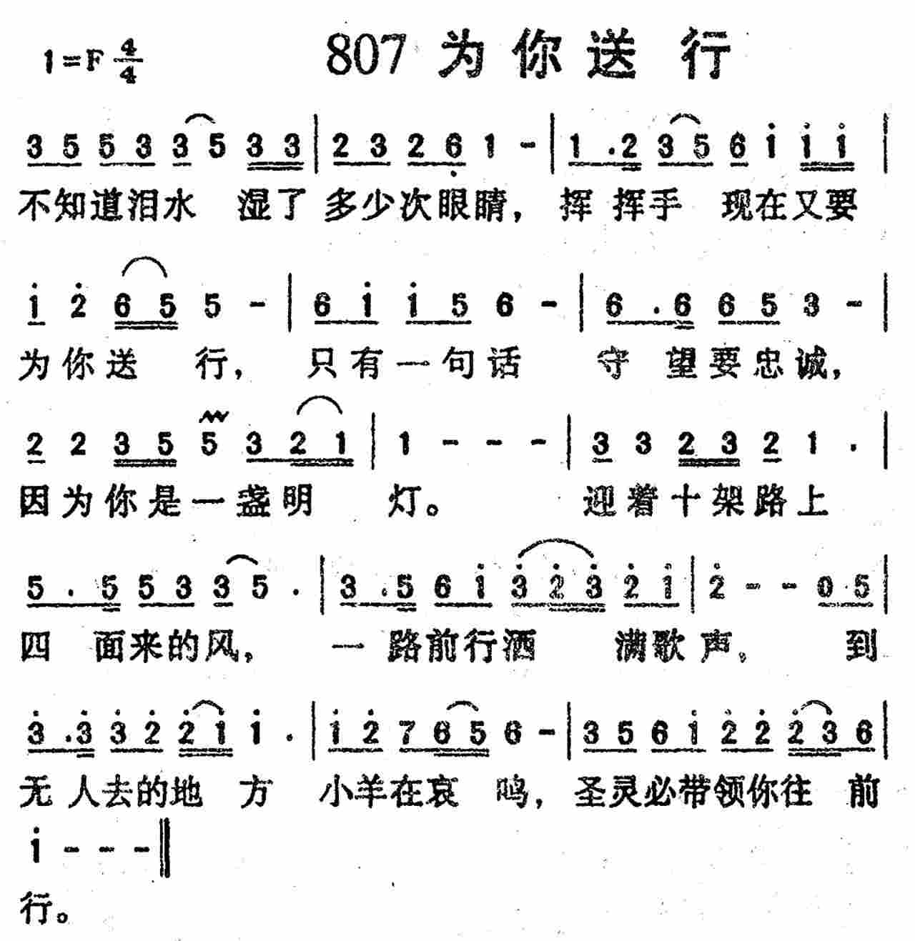为你送行 第 1 页