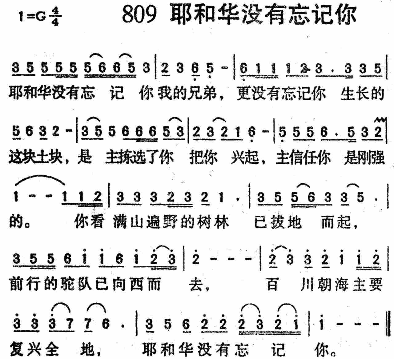 耶和华没有忘记你 第 1 页