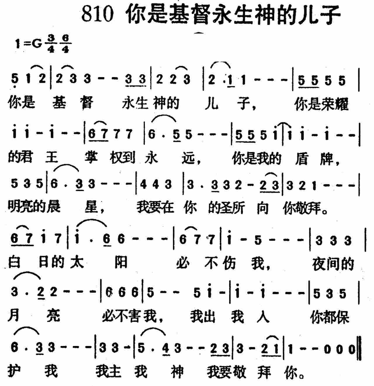 你是基督永生神的儿子 第 1 页