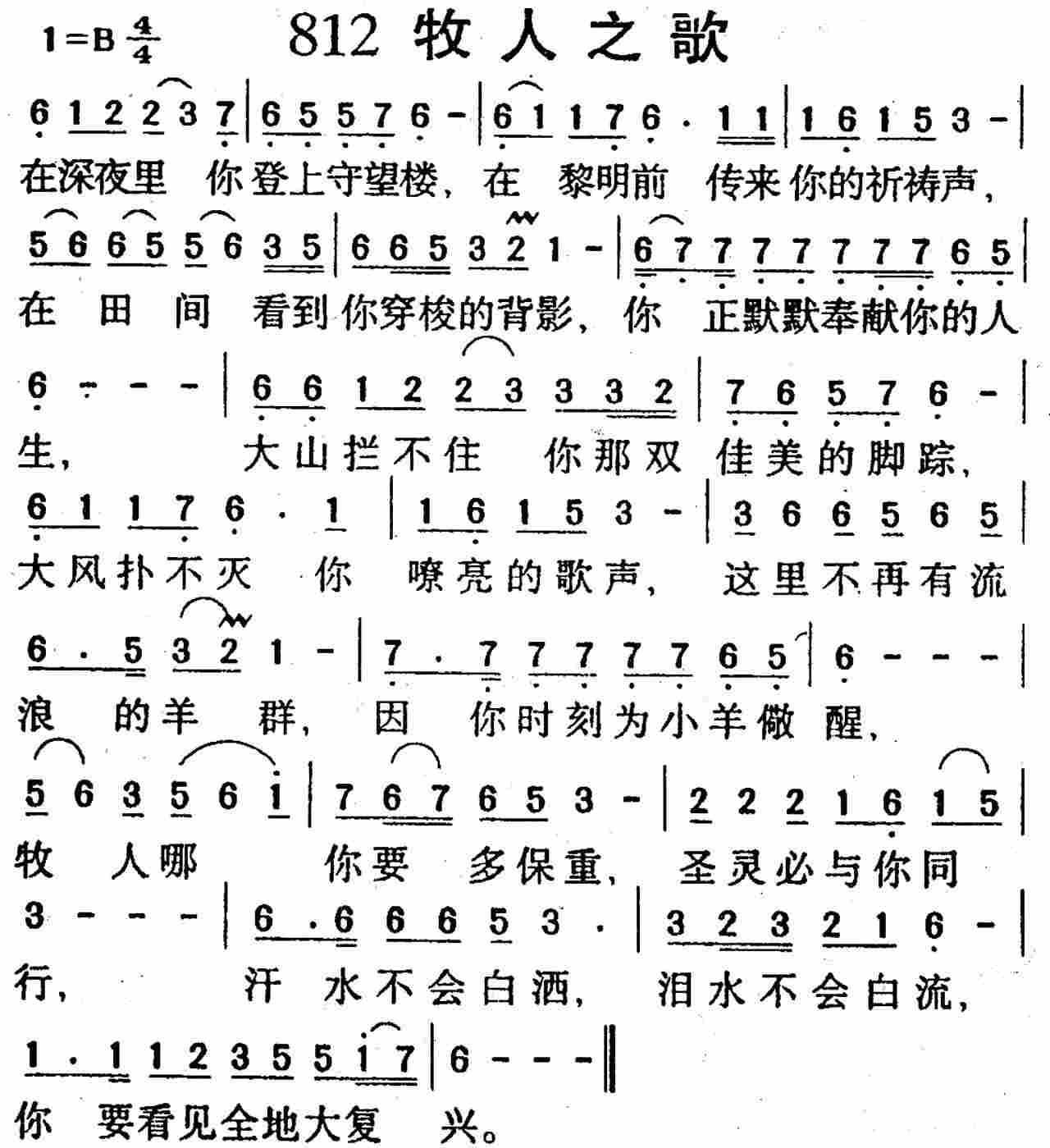牧人之歌 第 1 页