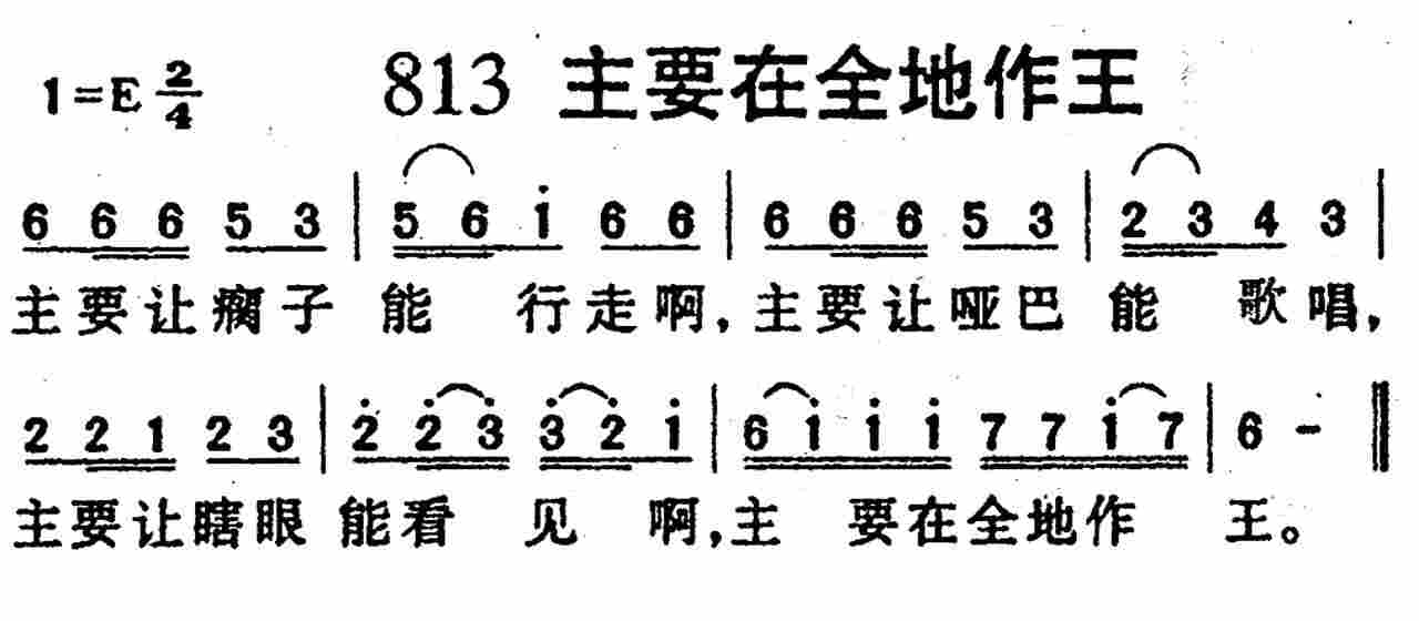 主要在全地作王 第 1 页