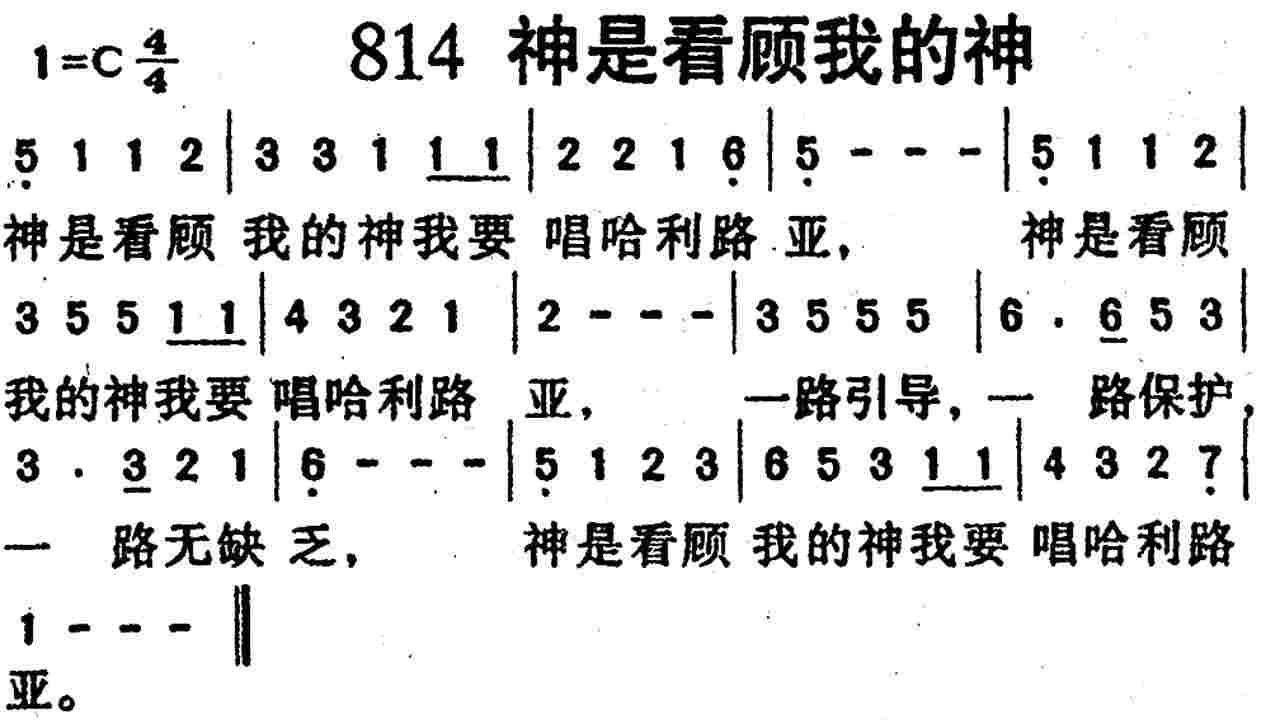 神是看顾我的神 第 1 页