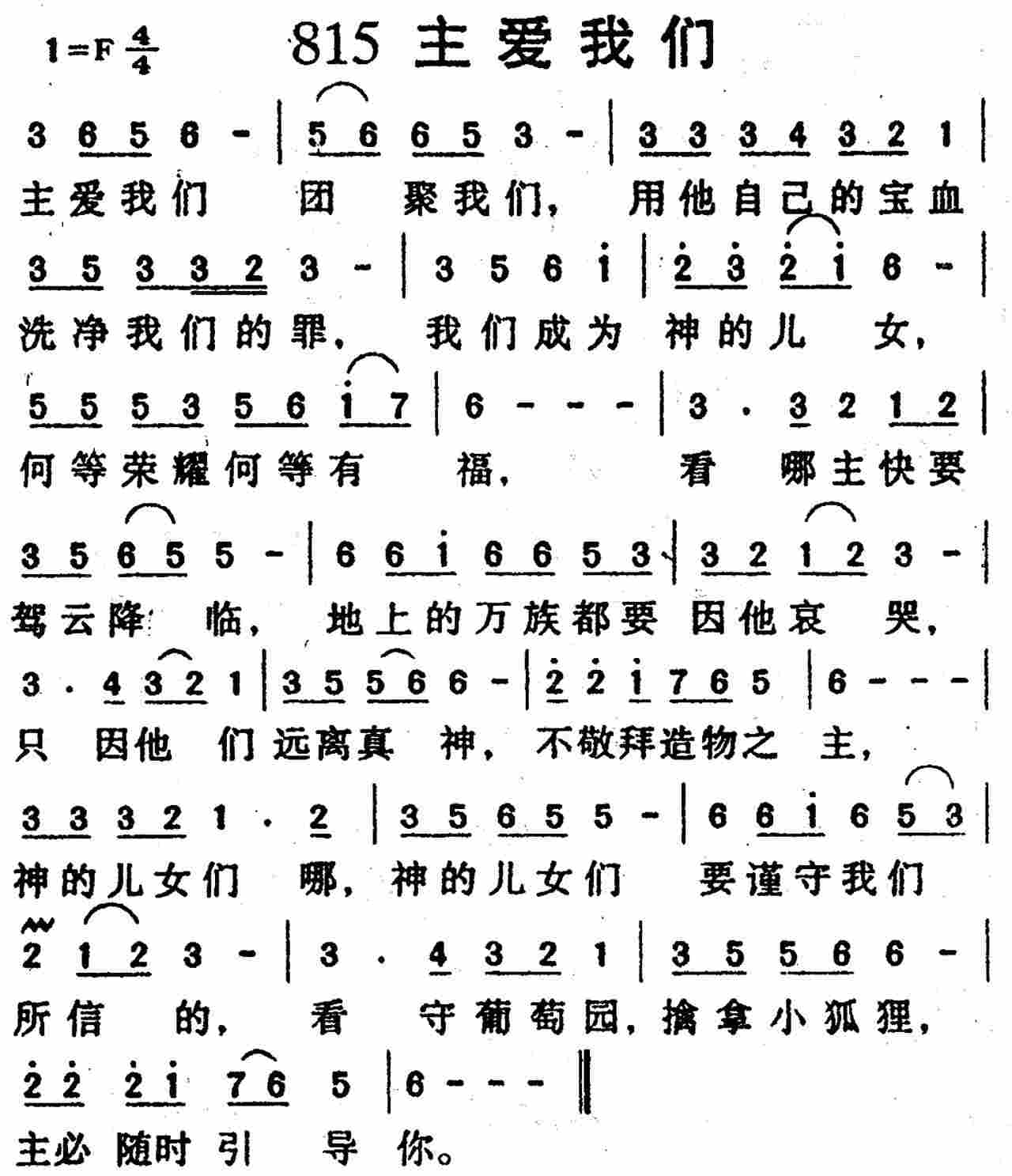 主爱我们 第 1 页