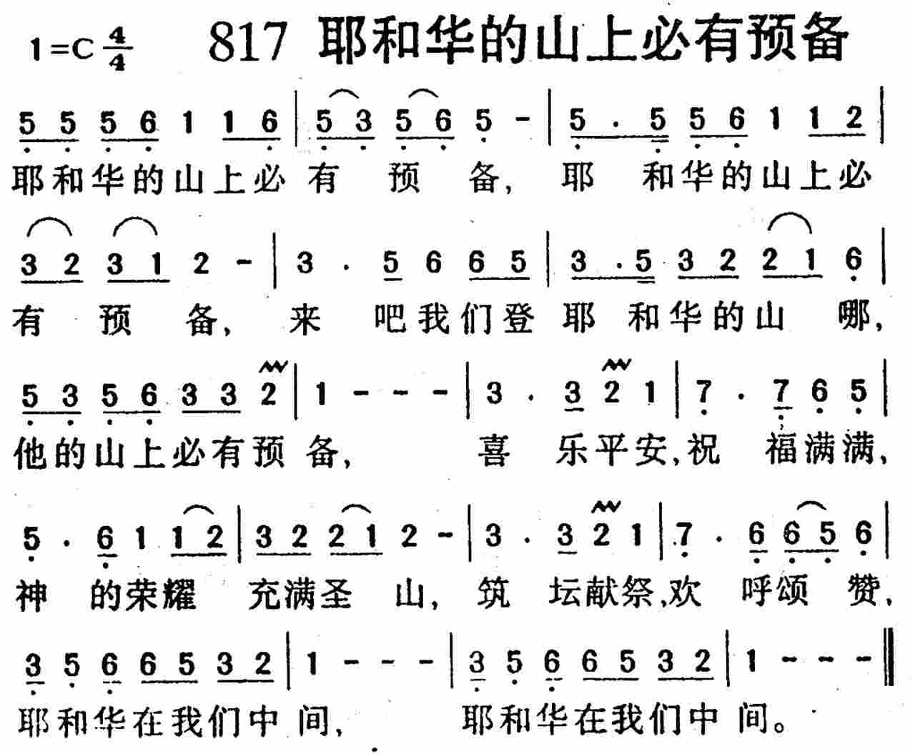 耶和华的山上必有预备 第 1 页