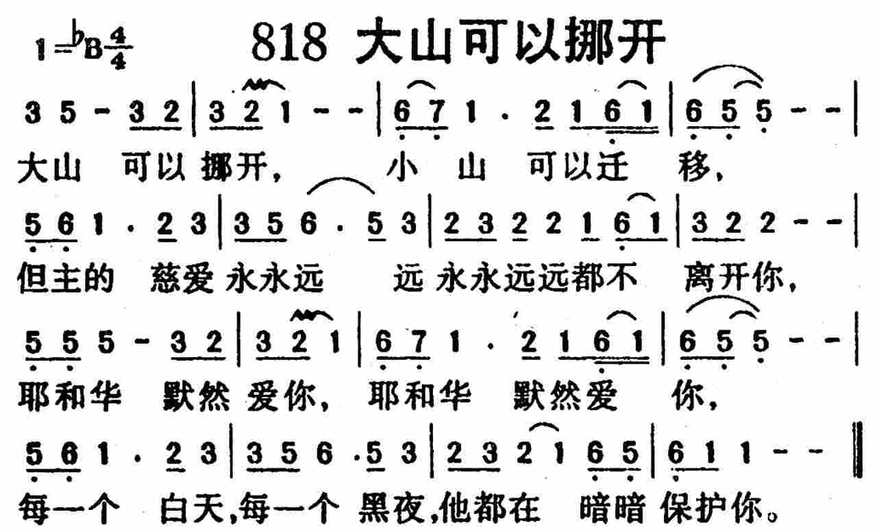 大山可以挪开 第 1 页