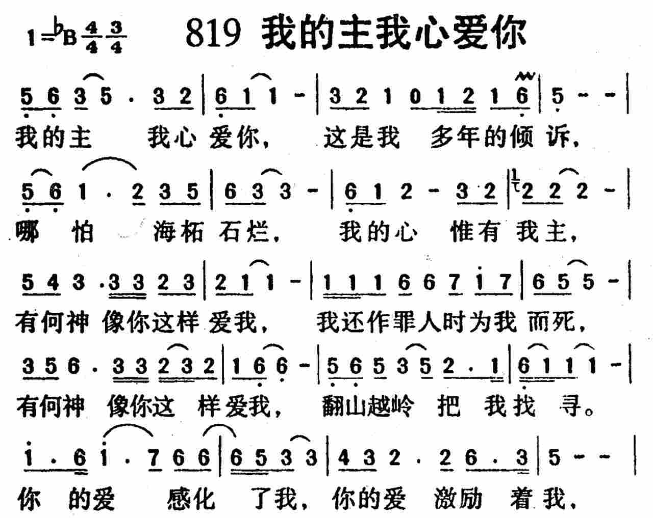 我的主我心爱你 第 1 页