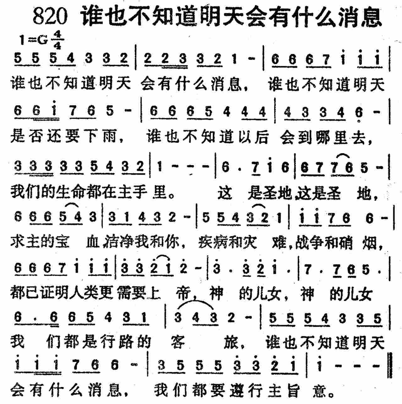 谁也不知道明天会有什么消息 第 1 页