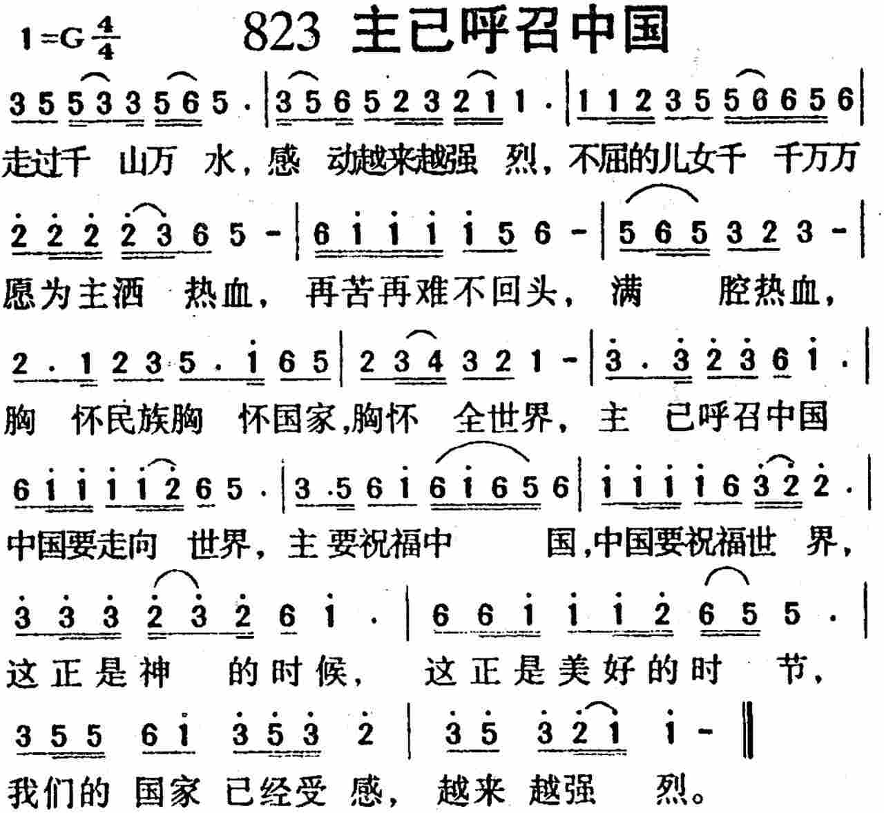主已呼召中国 第 1 页