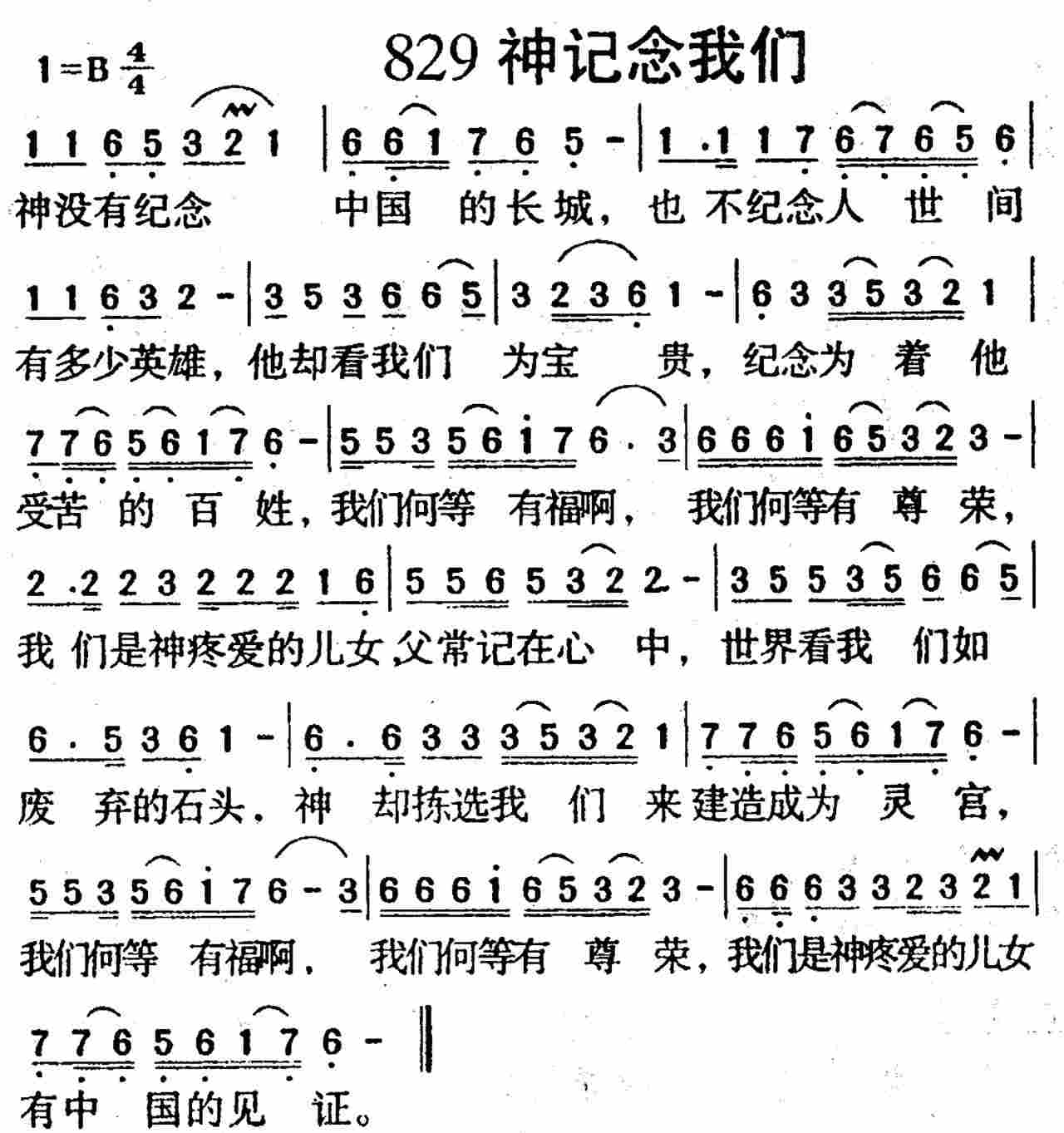神记念我们 第 1 页