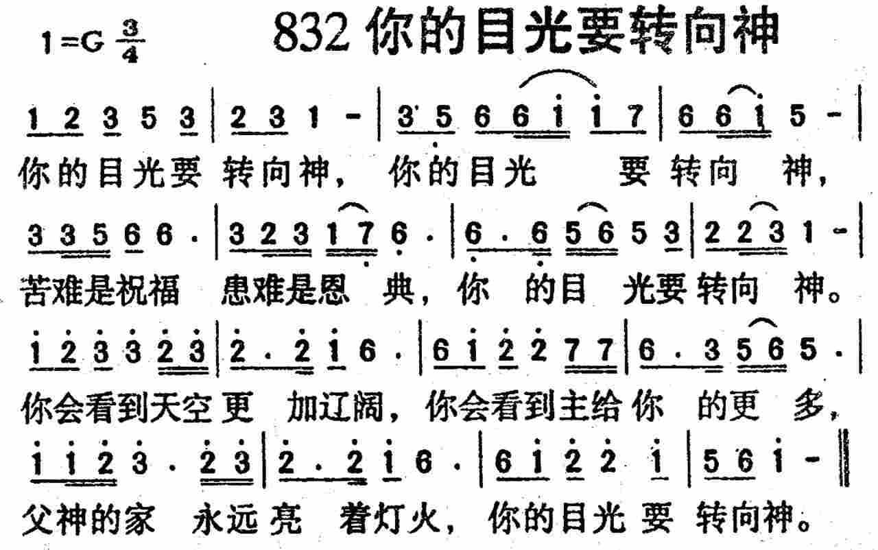 你的目光要转向神 第 1 页