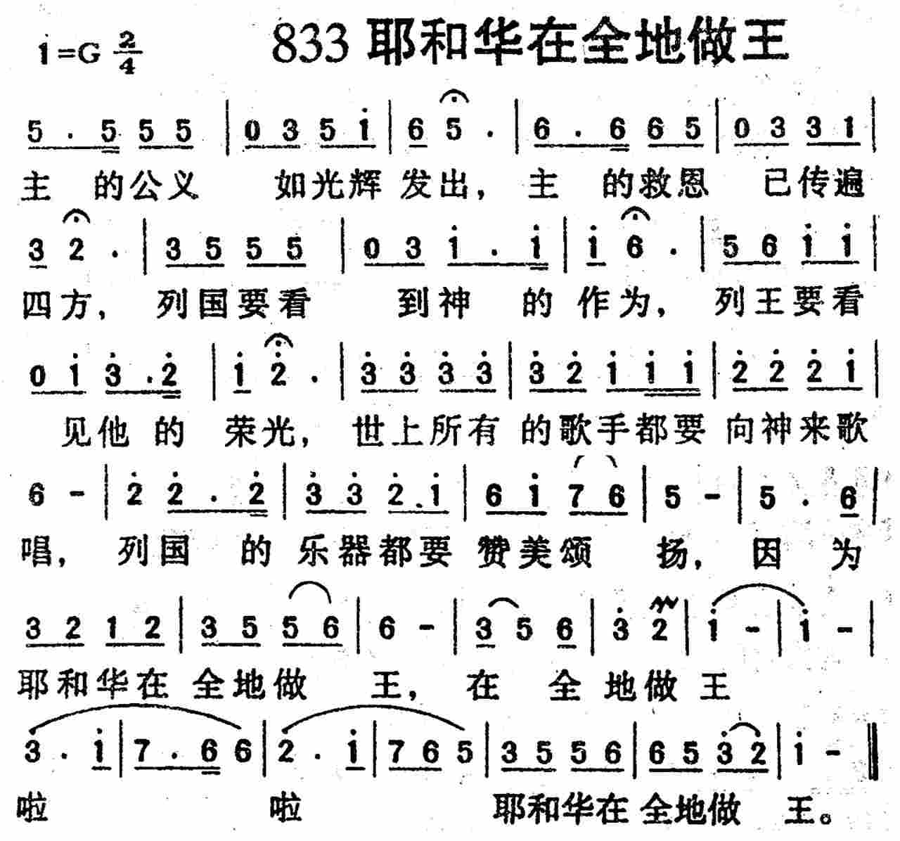 耶和华在全地做王 第 1 页