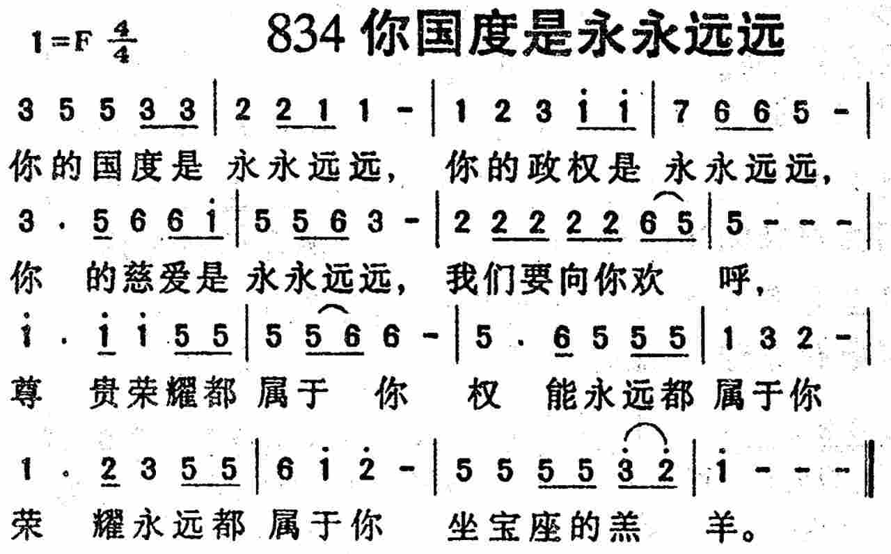 你的国度是永永远远 第 1 页
