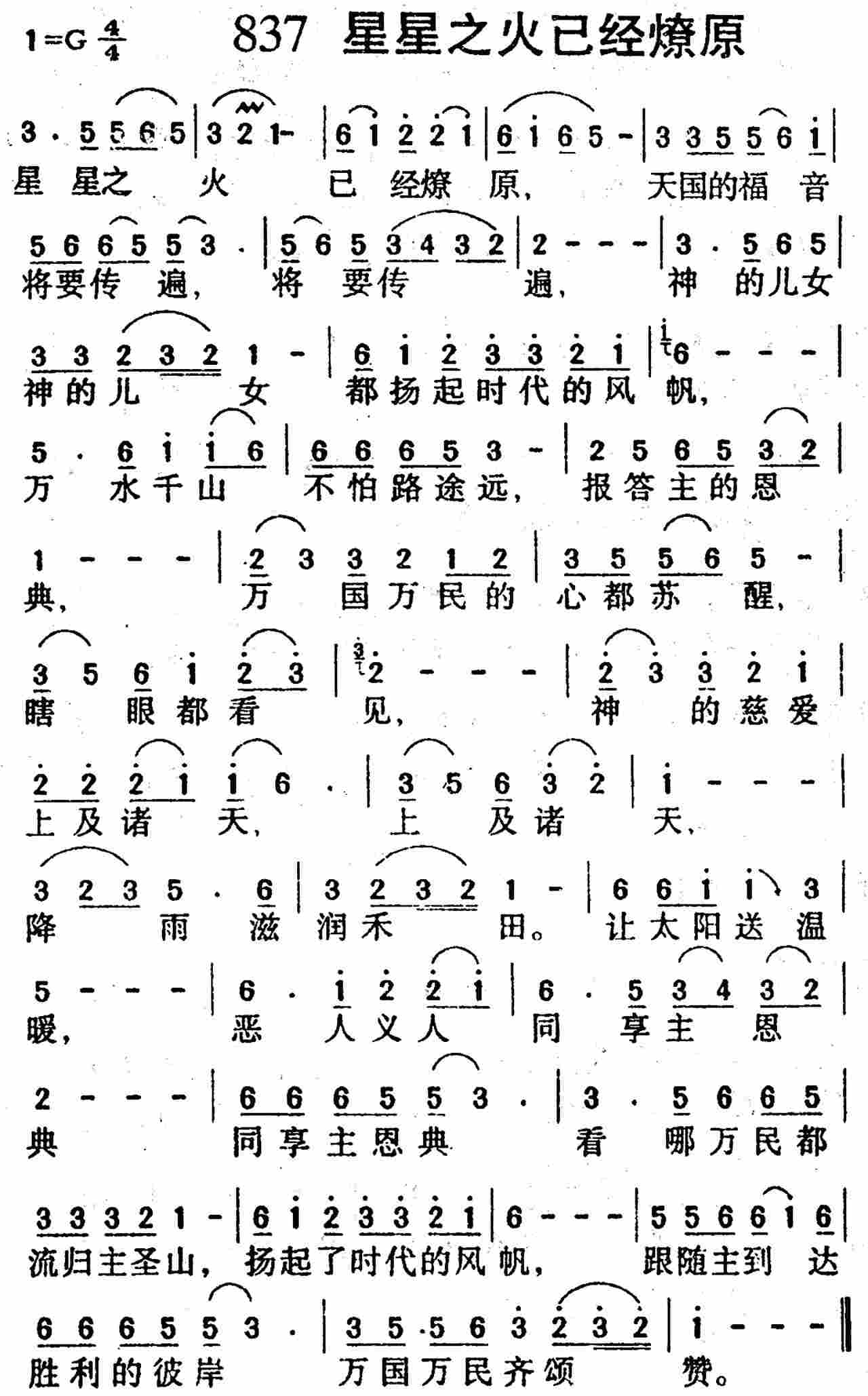 星星之火已经燎原 第 1 页