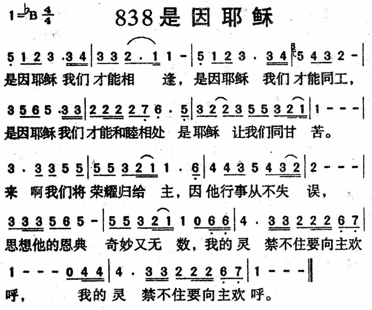是因耶稣 第 1 页