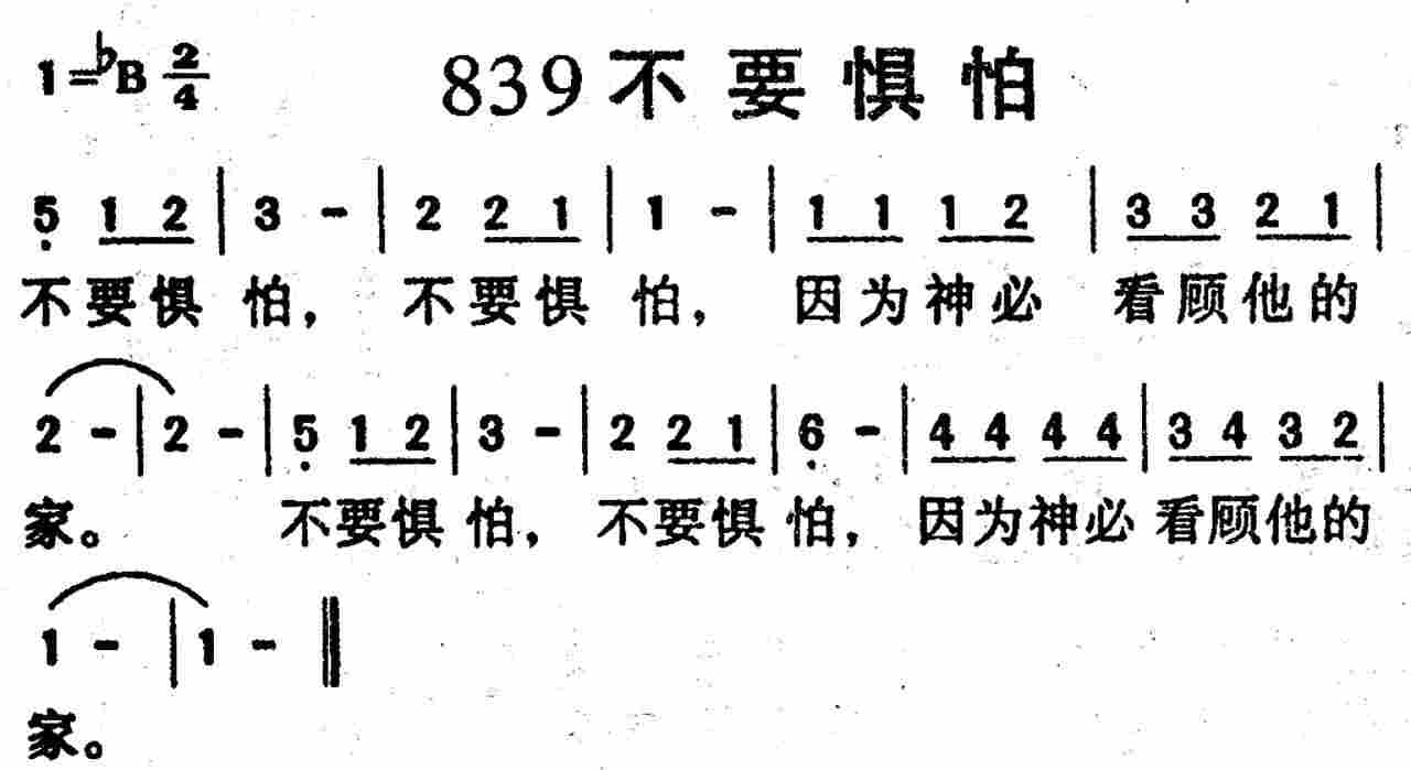 不要惧怕 第 1 页