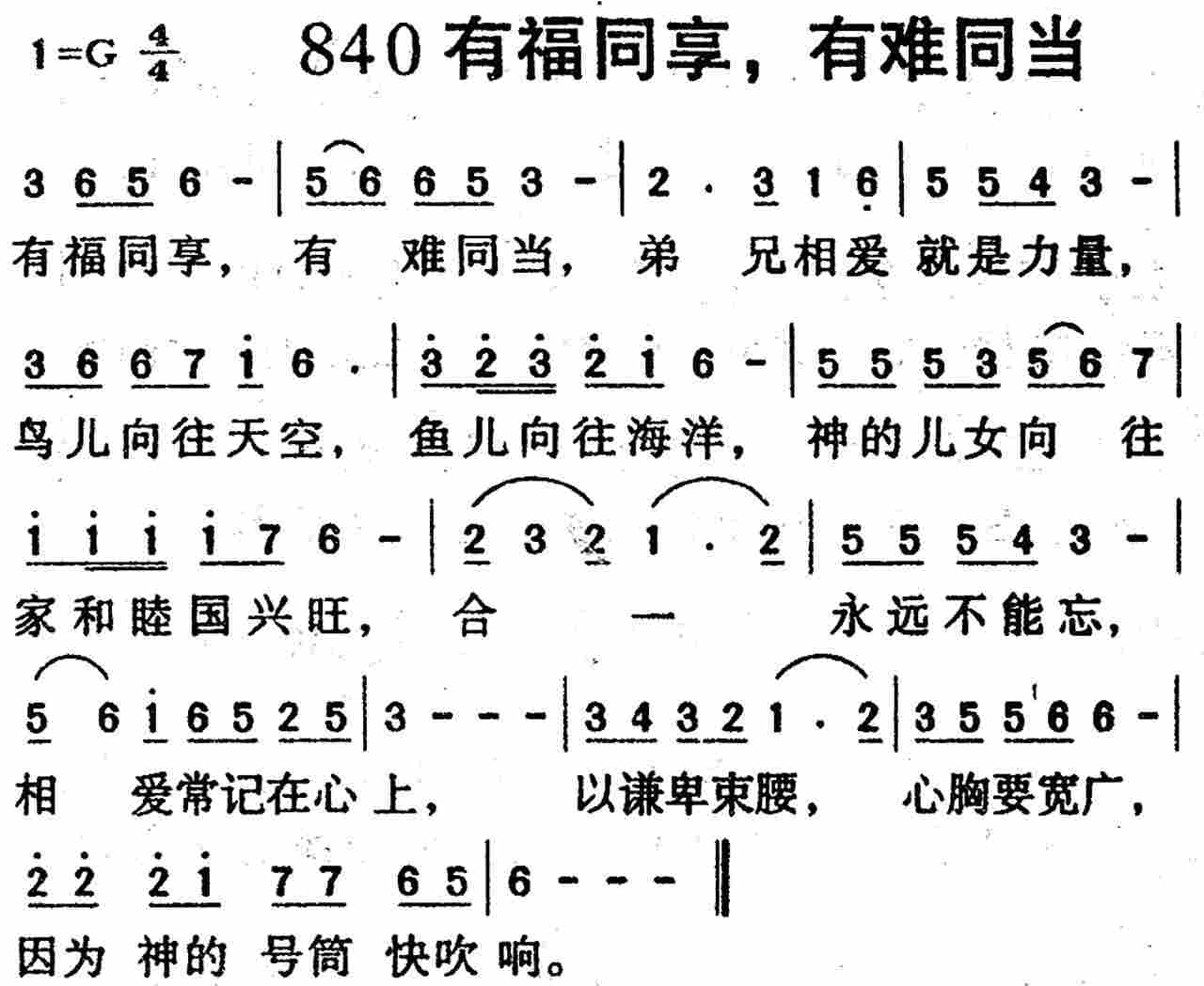 有福同享，有难同当 第 1 页