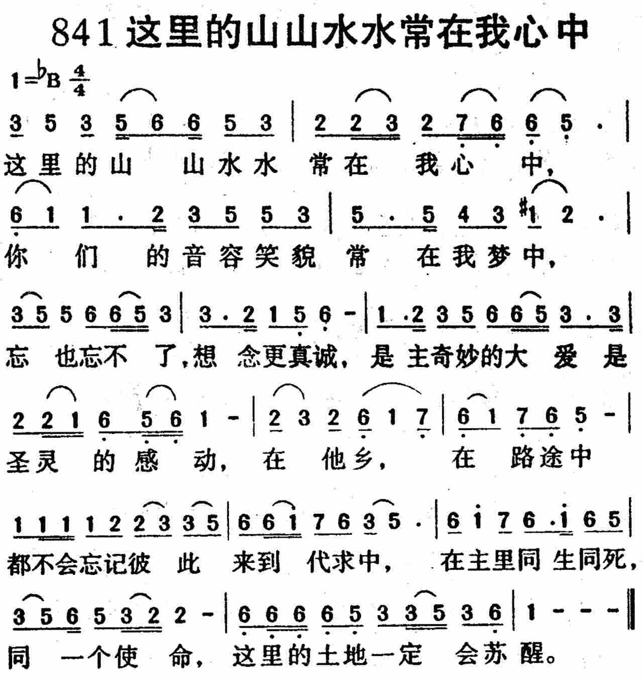 这里的山山水水常在我心中 第 1 页