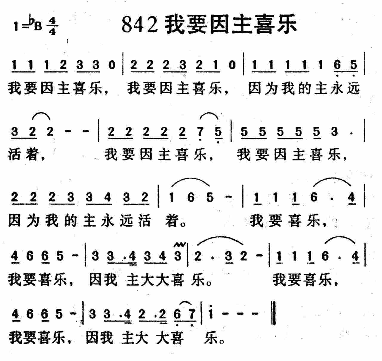 我要因主喜乐 第 1 页