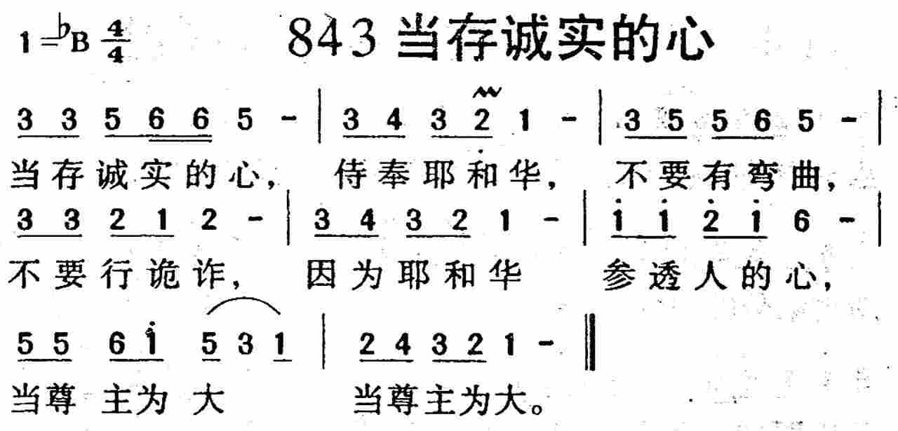 当存诚实的心 第 1 页
