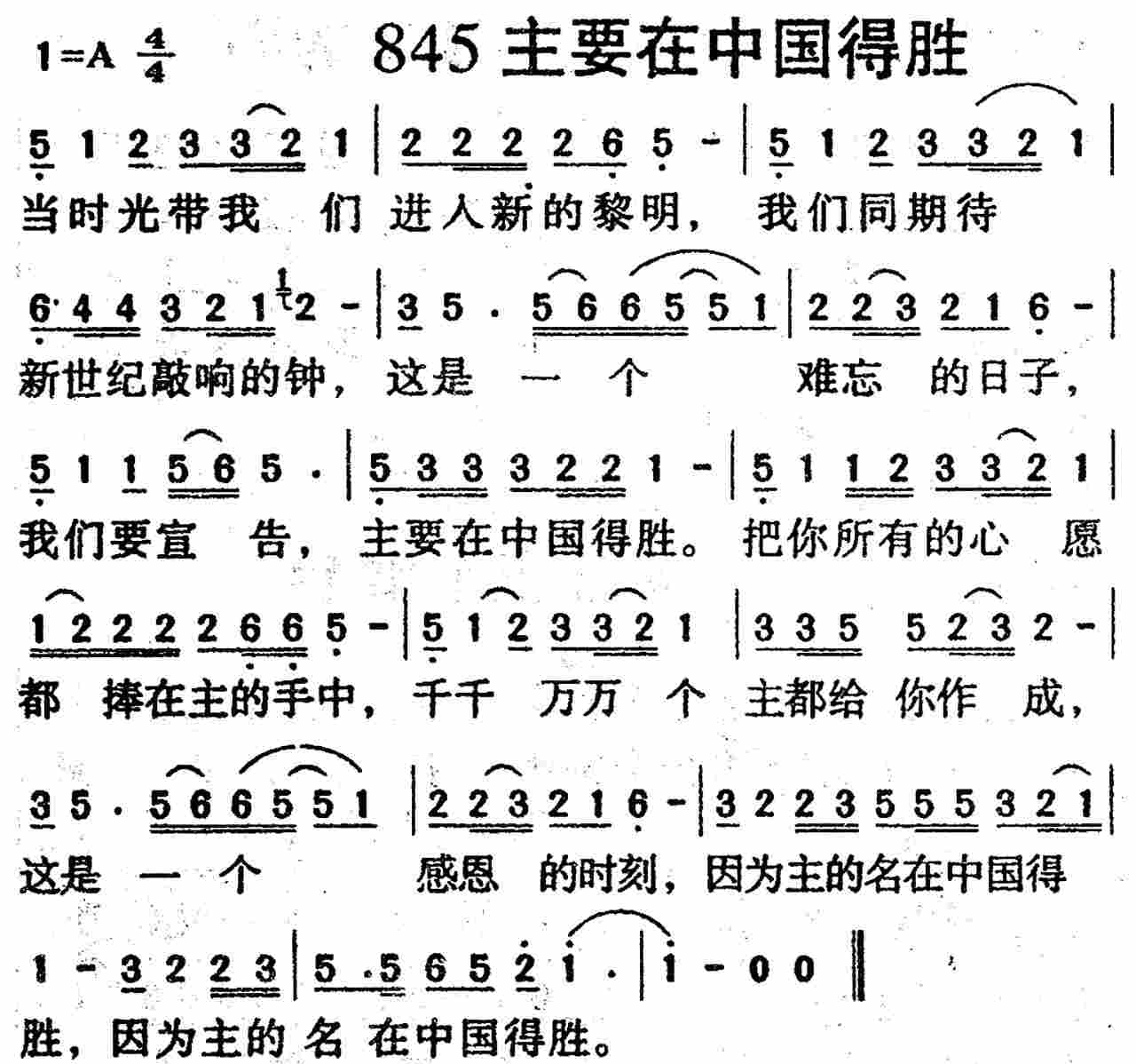 主要在中国得胜 第 1 页