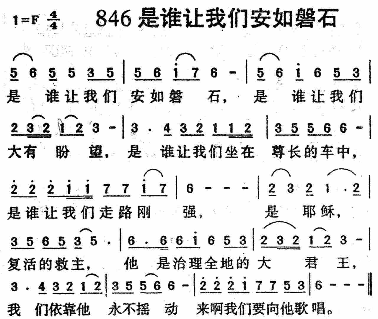 是谁让我们安如盘石 第 1 页