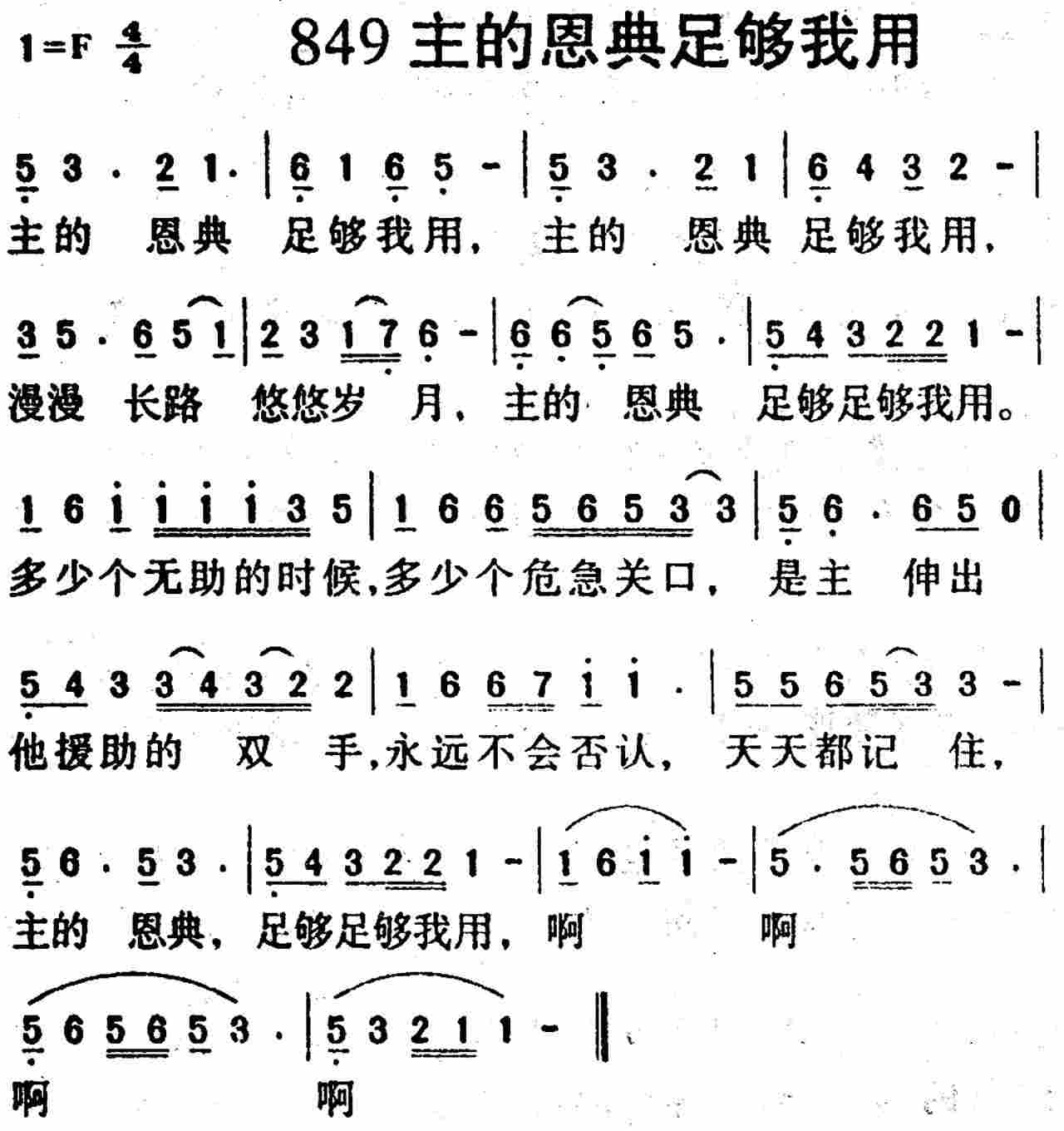 主的恩典足够我用 第 1 页
