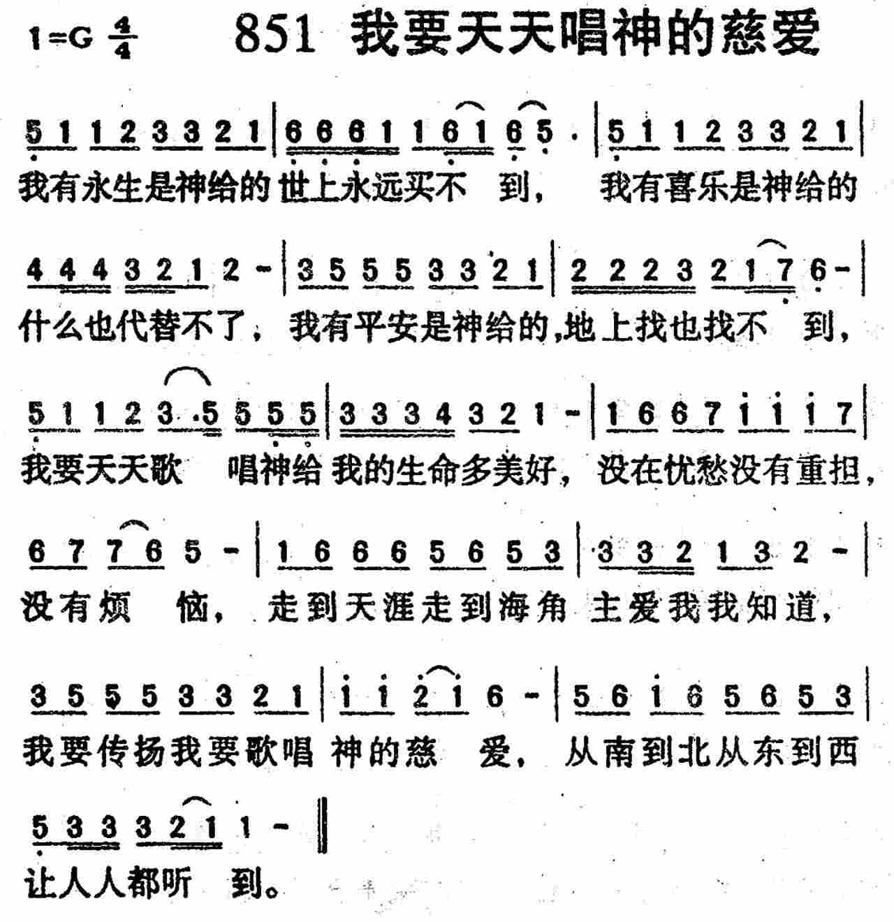 我要天天唱神的慈爱 第 1 页