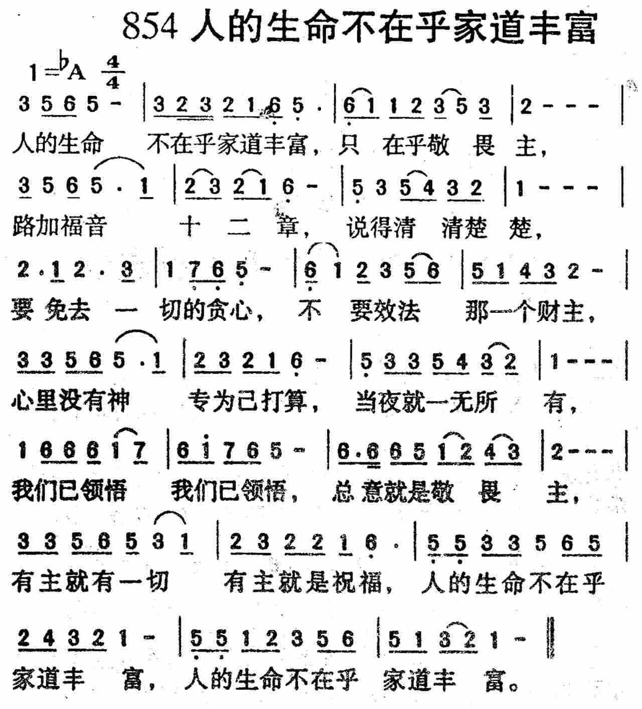 人的生命不在乎家道丰富 第 1 页