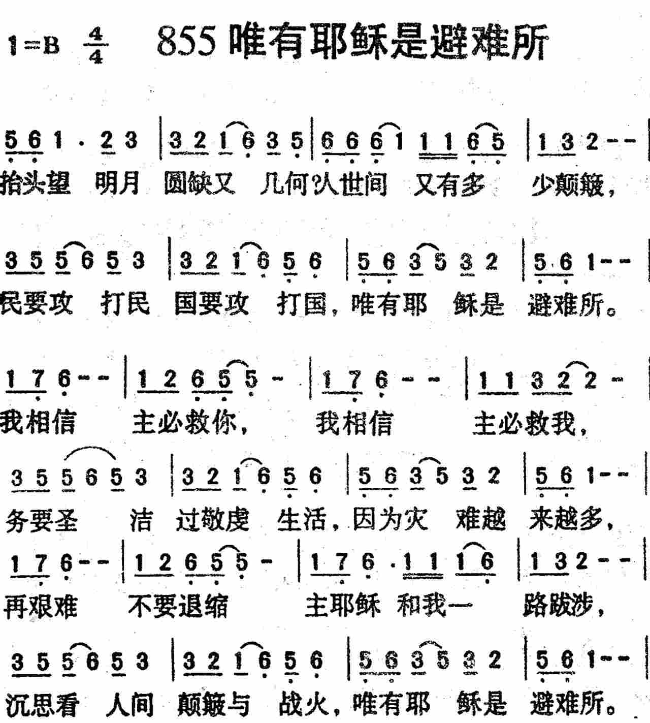 唯有耶稣是避难所 第 1 页