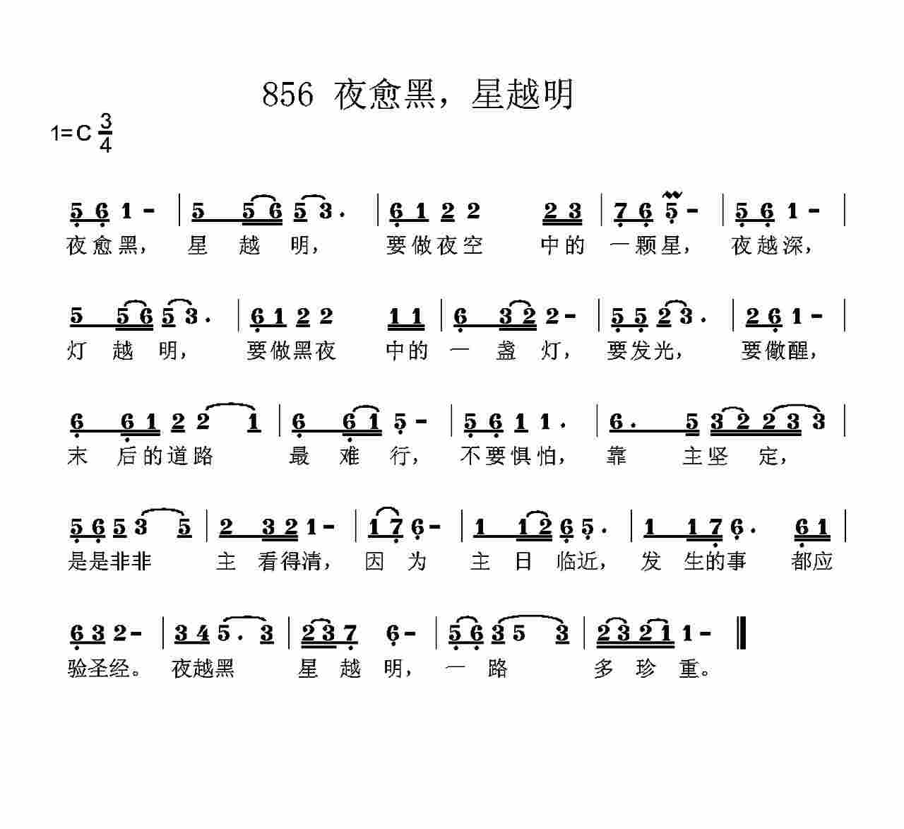 夜愈黑，星越明 第 1 页
