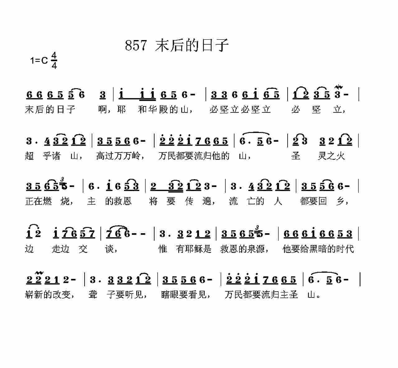 末后的日子啊 第 1 页