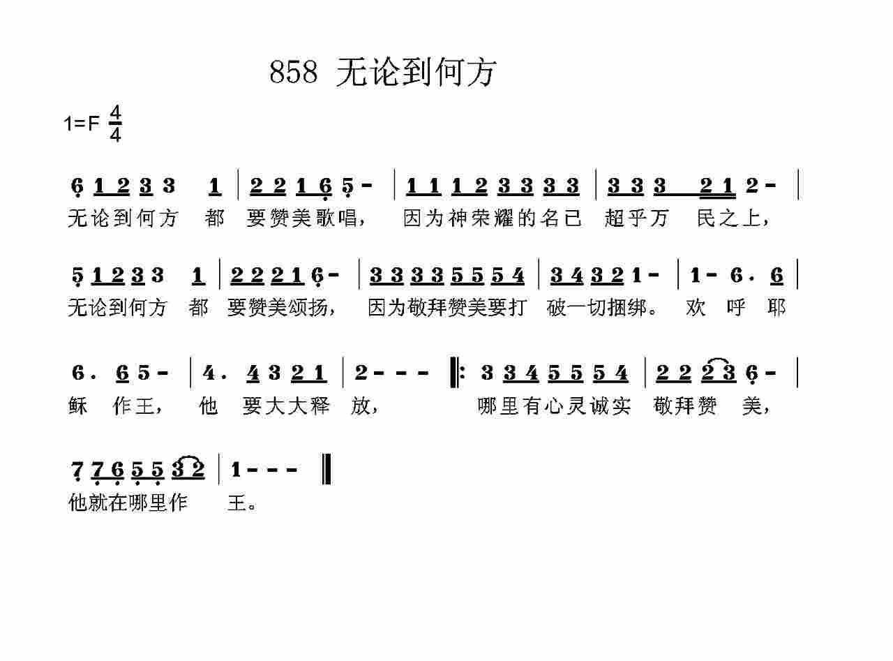 无论到何方都要赞美歌唱 第 1 页