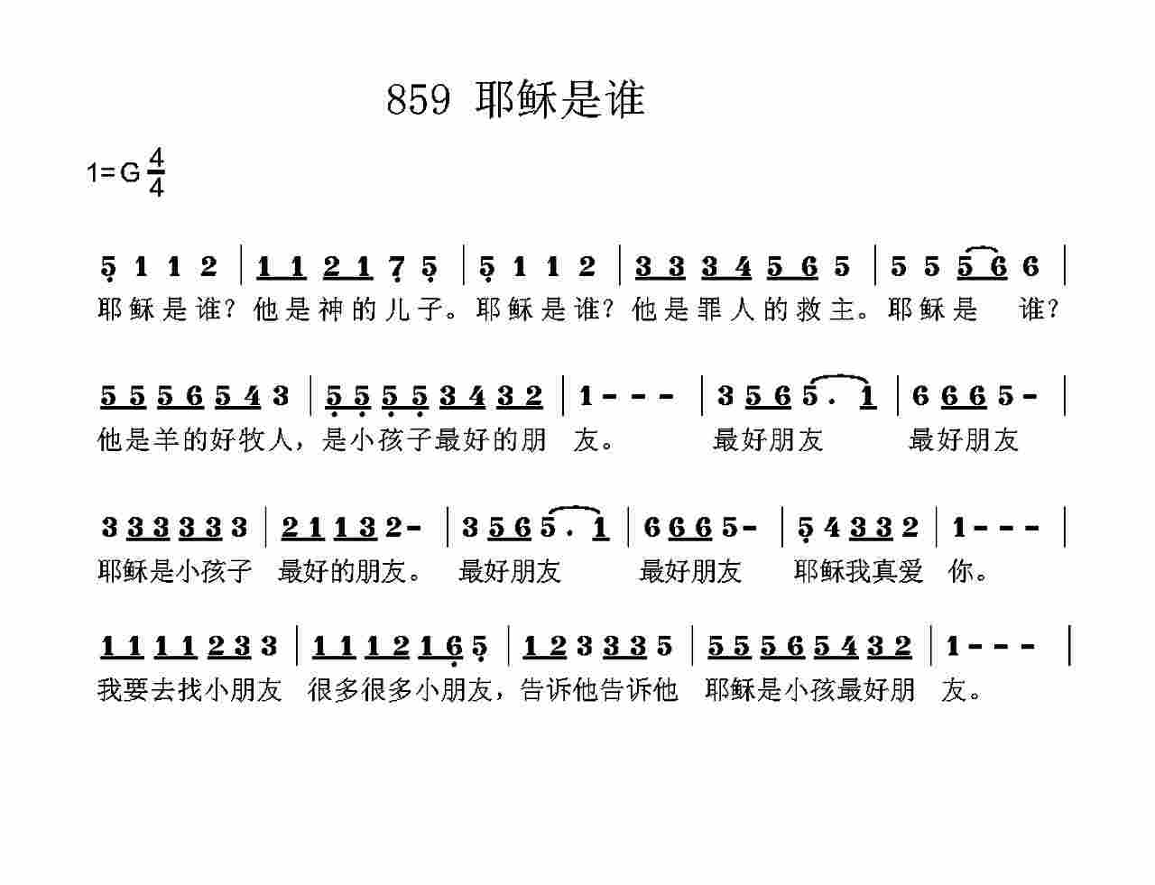 耶稣是谁？他是神的儿子 第 1 页