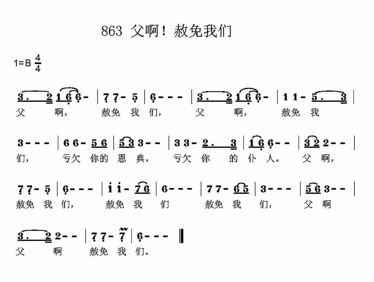 父啊，赦免我们 第 1 页