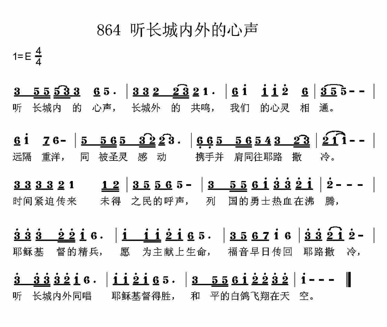 听长城内的心声 第 1 页